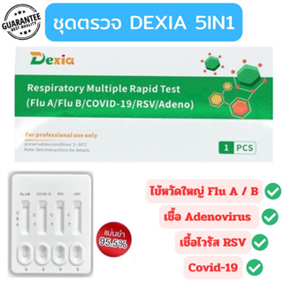 ชุดตรวจ ไข้หวัดใหญ่ Dexia 5in1 พร้อมส่ง ATK🔥Influ A/B , RSV , Covid-19 และ Radv✅ของแท้ 100% มาตรฐานระดับโลก