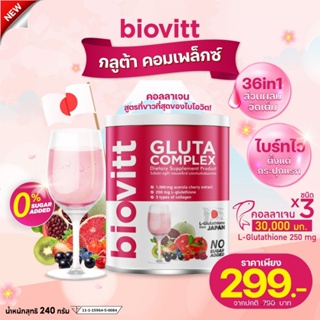 NEW ปรับปริมาณใหม่ Biovitt Collagen Gluta Complex ไบโอวิต คอลลาเจน ผสมก ลูต้า เพื่อผิวขาวใส เนียนนุ่ม แบบสาวญี่ปุ่น