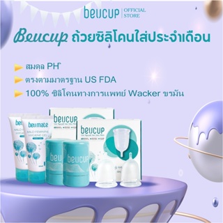 Combo 2 ชุด ถ้วยรองประจำเดือน beucup super soft ซิลิโคนนำเข้าจากเยอรมัน อย. รับรอง, the best menstrual cup