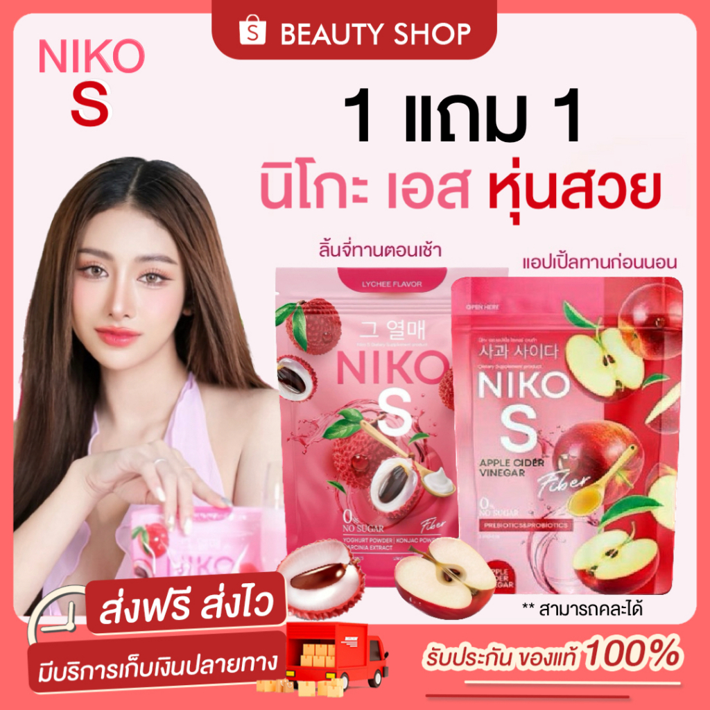 1แถม1-ส่งฟรี-niko-s-นิโกะ-เอส-ไฟเบอร์-แอปเปิ้ลไซเดอร์-น้ำชงคุมหิว-ผงบุกคุมหิว-ดื้อยา-ผงบุกลดน้ำหนัก-ผงบุกนิโกะ