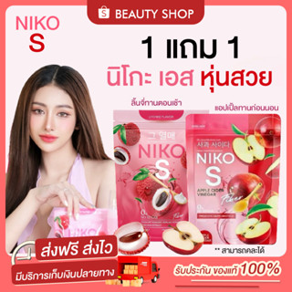 🎀 [1แถม1+ส่งฟรี] NIKO S นิโกะ เอส ไฟเบอร์ แอปเปิ้ลไซเดอร์ น้ำชงคุมหิว ผงบุกคุมหิว ดื้อยา ผงบุกลดน้ำหนัก ผงบุกนิโกะ