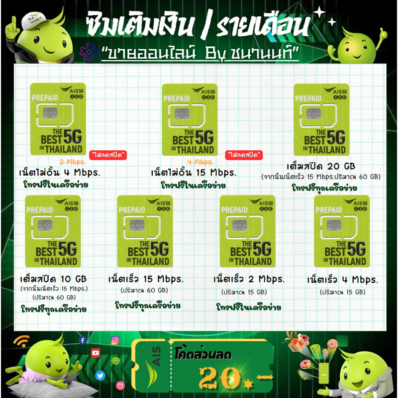 AIS Super Social SIM ฟรี Social App ไม่อั้น 4 Mbps (facebook, Messenger ...