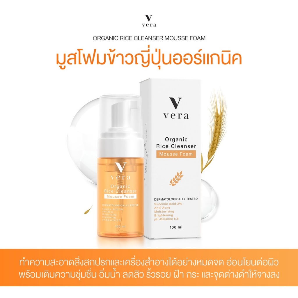 Vera Organic Rice Cleanser - มูสโฟมข้าวญี่ปุ่นออแกนิค ล้างลดสิว ฝ้ากระ ...