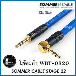 SOMMER STAGE22 by Germany สาย AUX TRS(3.5mm) TO TRS(3.5mm) [Palic/Lidge/Neutrik Rean]