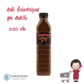 Tummour ตำมั่ว น้ำปลาร้าปรุงรส สูตร ต้นตำรับ ขนาด 500 กรัม