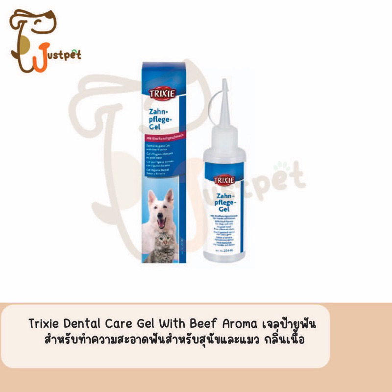Trixie Dental Care Gel With Beef Aroma เจลป้ายฟัน สำหรับทำความสะอาดฟัน