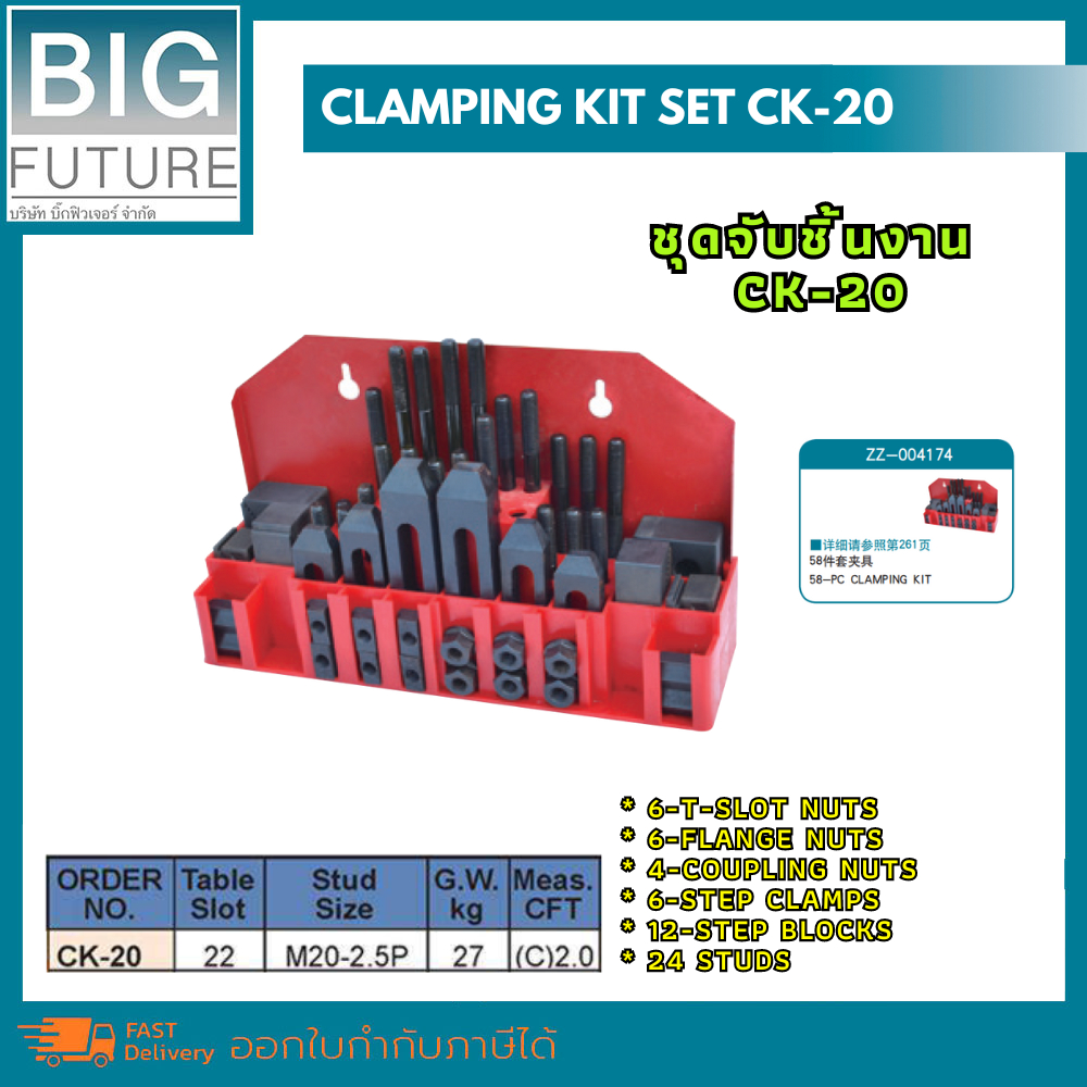 clamping-kit-set-ชุดจับชิ้นงาน-รุ่น-ck-ชุดแคมป์งาน-งานกลึง-งานมิลลิ่ง-เครื่องมือช่าง-bigfuture