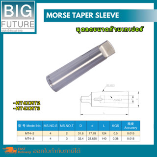 Morse taper sleeve ลดขนาดก้านเทเปอร์ MT2*MT4 / MT3*MT4 งานกลึง งานมิลลิ่ง เครื่องมือช่าง อุปกรณ์ช่าง Bigfuture