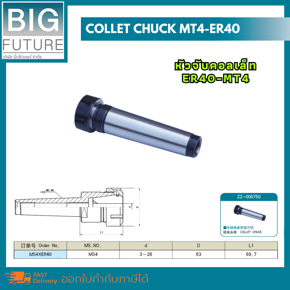 collet-chuck-หัวจับคอลเล็ท-mt3-mt4-งานกลึง-งานมิลลิ่ง-เครื่องมือช่าง-bigfuture