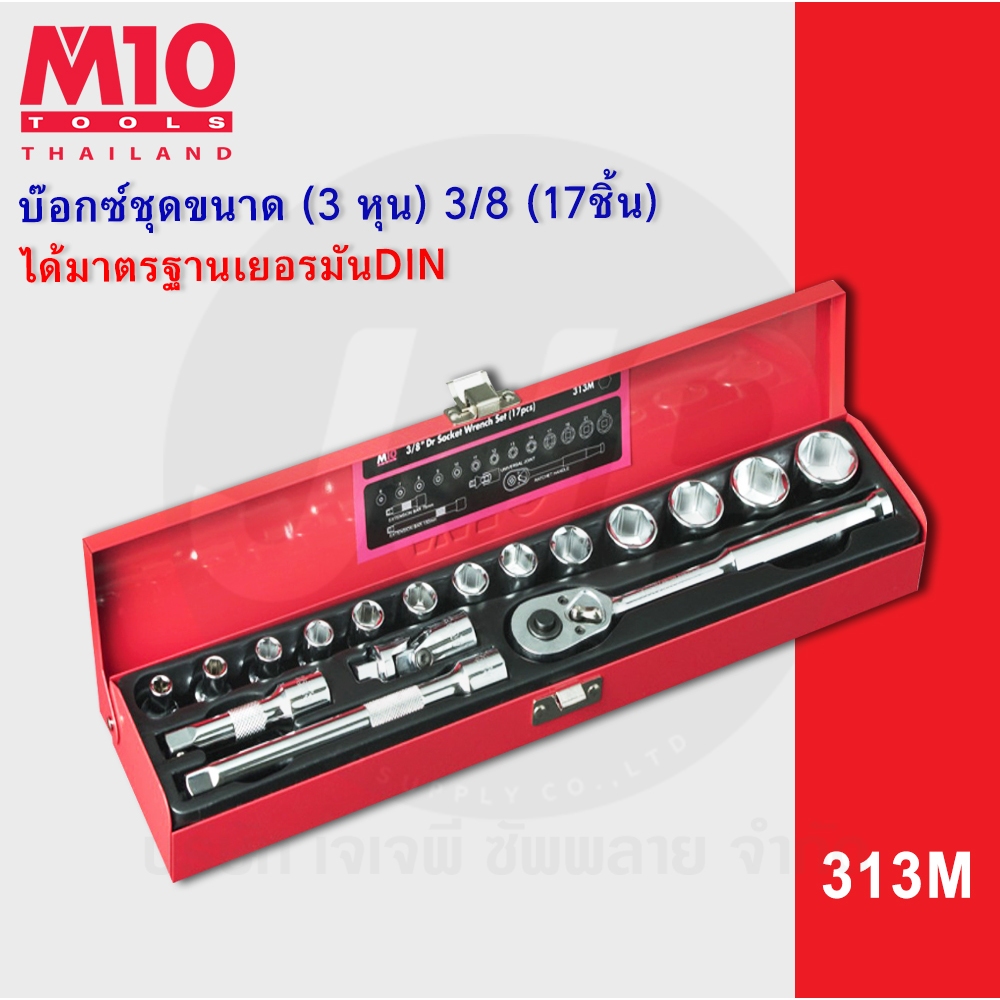 M10(Thailand) ชุดลูกบ๊อกซ์ ขนาด (3หุน) 3/8