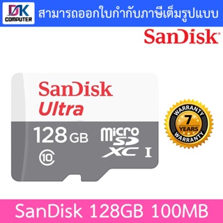 SanDisk ULTRA SDHC CLASS 10 128GB ความเร็วสูงสุด 100 MB/S ( SDSQUNR-128G-GN6MN )