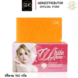 สบู่ไวท์ออร่า [ของแท้100%] White aura soap