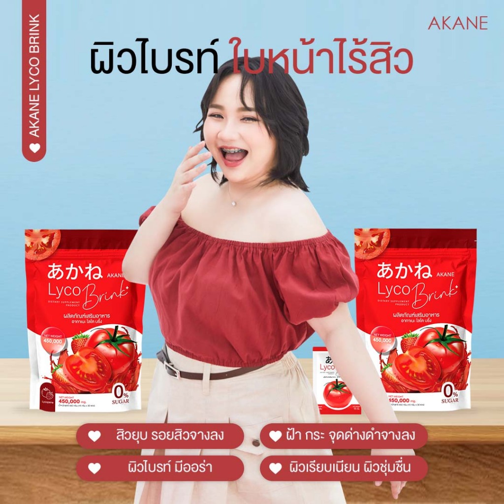 เซ็ตทดลอง-10ซอง199-akanelycobrink-อากาเนะ-ไลโคบริ้ง-กลูต้าผิวสวยขาวใสตัวดังในtiktok