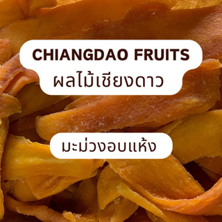 มะม่วงอบแห้ง 200 กรัม ไม่มีน้ำตาล🥭🥭🥭