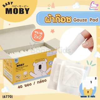 (6770) Baby Moby (เบบี้โมบี้) ผ้าก๊อซเช็ดลิ้น ผ้าก๊อซสเตอไรส์ ขนาด 2x2 นิ้ว ซองละ 2 แผ่น (กล่องละ 40 ซอง)