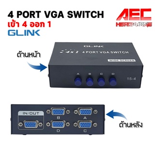 VGA Switch 4 ออก 1 (in 4 out) กล่องแยกจอ กล่องแยกสัญญาณภาพ เครื่องสลับสัญญาณ VGA Splitter 4out1