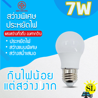 หลอดไฟLED SlimBulb 7W light หลอดไฟ LED ขั้ว E27 หลอดไฟ E27 7W หลอดไฟ LED สว่างนวลตา ไม่ทำลายสายตา