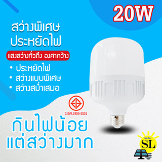 หลอดไฟLED HighBulb หลอดประหยัดไฟ ใช้ไฟฟ้า 220V Light หลอดไฟLED ขั้วE27 20W