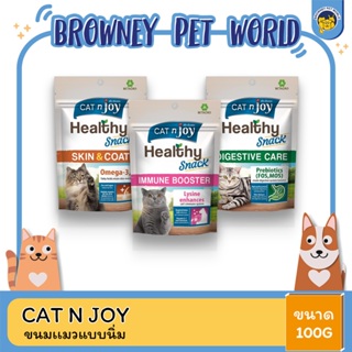 Dog n Joy (ด็อกเอนจอย) แบบซอง Healthy Snack ขนมสุนัขแบบนิ่ม ขนาด 100 กรัม