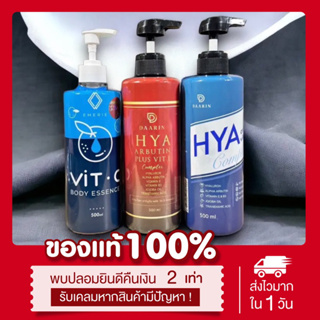 [🫐ลด50%ในไลฟ์] แท้💯 โลชั่นวิตซีสดพัชชา โลชั่นบลูไฮยา 500 mL โลชั่นพัชชา เร่งขาว กระจ่างใส  VitC ไม่เหนียวเหนอะ