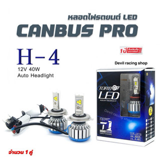 หลอดไฟหน้ารถยนต์ หลอดไฟรถยนต์ LED ไฟหน้า LED H4 ไฟ 40w. ความสว่าง 11000 ลูเมน แสงขาว 6000K