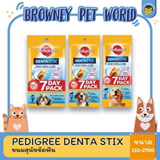 Pedigree Denta Stix ขนมสุนัขขัดฟัน สำหรับสุนัขทุกสายพันธุ์ ทุกช่วงวัย 110-270G