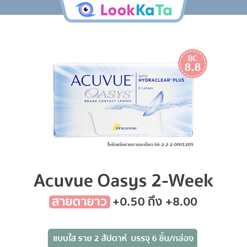 Acuvue Oasys 2-WEEK [Base curve 8.8] (6ข้าง/กล่อง) **สายตายาว ...