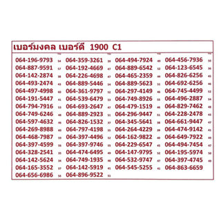 เบอร์มงคล เบอร์ดี 1900 C1-6 แจ้งเบอร์ที่ต้องการทางแชท แอดมินเพิ่มเบอร์ให้ค่ะ ซิมทรูระบบเติมเงินเปลี่ยนเป็นรายเดือนได้