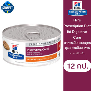 Hills Prescription Diet i/d Digestive Care อาหารชนิดเปียกทางเดินอาหารสำหรับแมว ขนาด 156g. {12กระป๋อง}