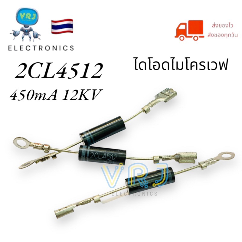 DIODE ไดโอดไมรโครเวฟ T4512A(2CL4512 )เตาอบไมโครเวฟ 450mA 12KV วงจรเรียง ...