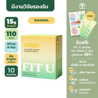 [กรอก️โค้ด FITUNOV ลดเพิ่ม 130 บาท] FIT U โปรตีนลดน้ำหนัก อร่อย อิ่มนาน สารอาหารครบ ทดแทนมื้ออาหาร เวย์ รส กล้วย