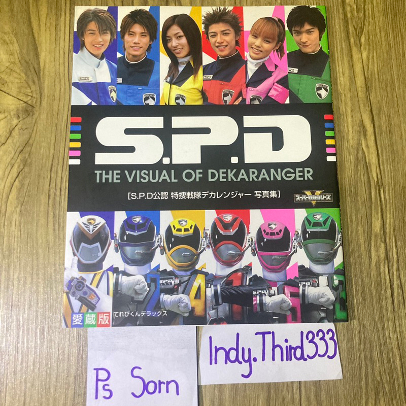หนังสือเดกะเรนเจอร์ Tokusou Sentai Dekaranger ขบวนการมือปราบผู้พิทักษ์ ...