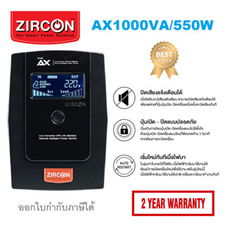 UPS ZIRCON AX-1000VA/550W 2Y Warranty (ออกใบกำกับภาษีทักแชท) (ไม่แนะนำใช้กับ PSU 80+)