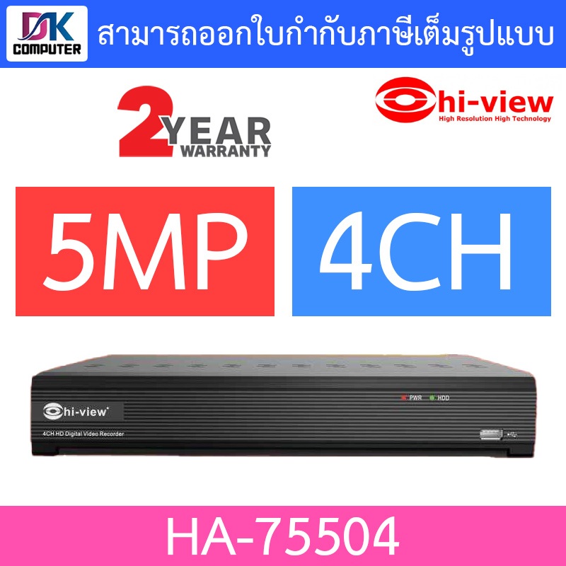 hi-view-เครื่องบันทึกภาพ-dvr-4ch-5mp-h5-รุ่น-ha-75504