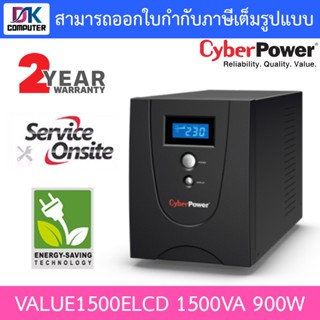 Cyberpower เครื่องสำรองไฟ UPS รุ่น VALUE1500ELCD 1500VA 900W