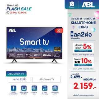 [โค้ดABLO1500ลด5%] ABL TV ขนาด 32 นิ้ว สมาร์ททีวี ดิจิตอลทีวี โทรทัศน์ LED TV / HD / Android 9.0