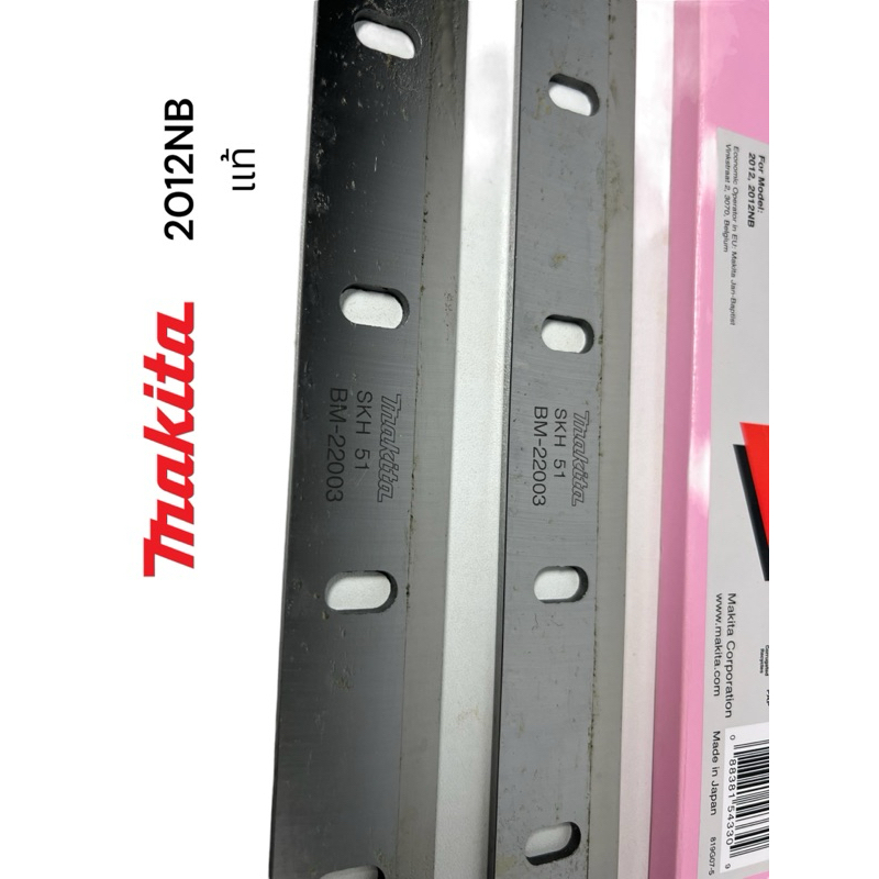 มากีต้า-makita-ใบกบเครื่องรีดไม้-ใบเครื่องรีดไม้-ใบมีดไสไม้-12-รุ่น-2012nb-ของแท้-100-199911-5