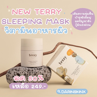 Terry Sleeping Mask เธอร์รี่ ( ล็อตใหม่ )