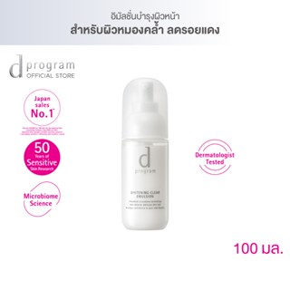 d program Whitening Clear Emulsion MB 100 mL อิมัลชั่นเนื้อ Airy milk ฟื้นบำรุงผิวหมองคล้ำให้กลับมาดูกระจ่างใส