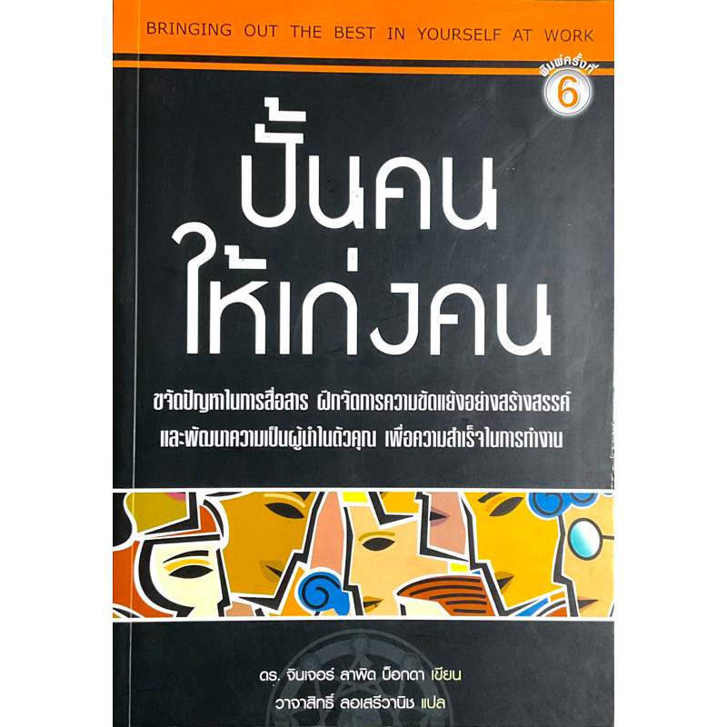 ปั้นคนให้เก่งคน-ดร-จินเจอร์-ประสบการณ์มากกว่า-30-ปี-เธอประยุกต์ใช้เอ็นเนียแกรมกับการทำงานได้อย่างดีเยี่ยม