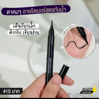 กรีดตาสวย PROLINER  EYELINER🛍️