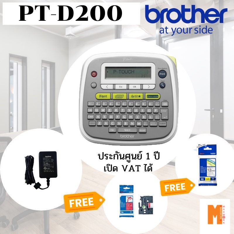 ิBrother เครื่องพิมพ์ฉลาก PTouch Label Printer PT D200 ฟรี เทปริบบิ้น