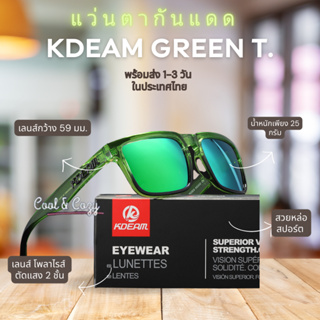 Green Transparent Lens แว่นตากันแดด เลนส์ Polarized กันแสงUV400 สำหรับเดินทาง ขับรถ ตกปลา กิจกรรมกลางแจ้ง พร้อมส่ง