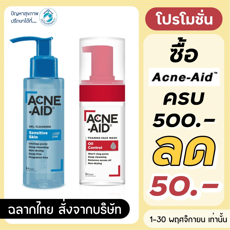 Acne-AId foaming face wash 100 ml. / Acne-Aid gel cleanser 100 ml ...
