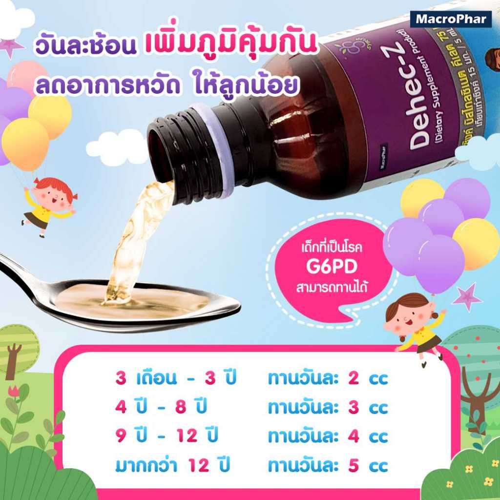 Dehec-Z 60 ml. วิตามินเด็ก | Shopee Thailand