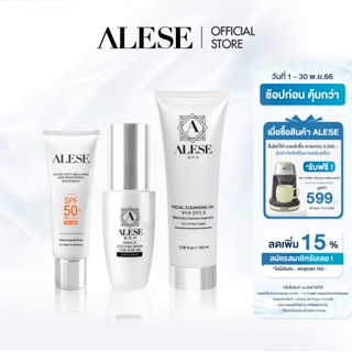 [Exclusive SET] ALESE เซรั่มบำรุงผิวใส + เจลล้างหน้าเติมความชุ่มชื้น + กันแดด กันฝ้า จบทุกปัญหาผิว