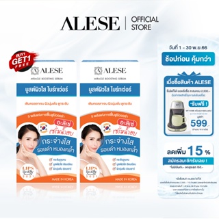 [พิเศษ! 1แถม1] ALESE เซรั่มแบบซองยกกล่อง อะลิเซ่ เซรั่มน้ำตบ ผิวใสเด้ง ผิวฝ้ากระจุดดำ [7ml*6 ซอง/2กล่อง]