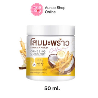 พร้อมส่งโสมมะพร้าว สูตรใหม่ Ginseng #โลชั่นโสมมะพร้าว