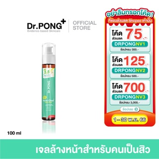 เจลล้างหน้าลดสิว Dr.PONG p55 BHA Acne Clear face wash เจลล้างหน้าสูตรอ่อนโยน สำหรับคนเป็นสิว pH5.5 Salicylic acid 2%