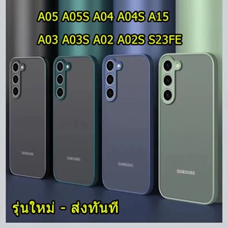 ตรงรุ่น A05/A05S เคสขอบสี หลังด้าน SAMSUNG A05/A05S/A32 4G/A52S/Note10lite/A12/A02S/A31/A51 ร่นใหม่ล่าสุด เคสผิวด้าน 025